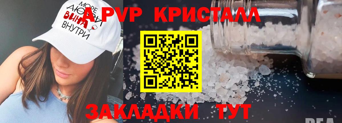 Альфа ПВП кристаллы Каменка