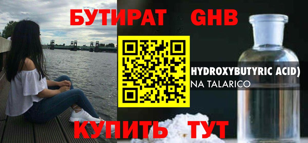 Бутират оксана Каменка