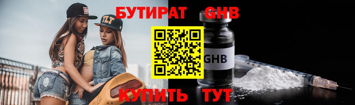 БУТИРАТ GHB  Бутират  Каменка  Вход с VPN 