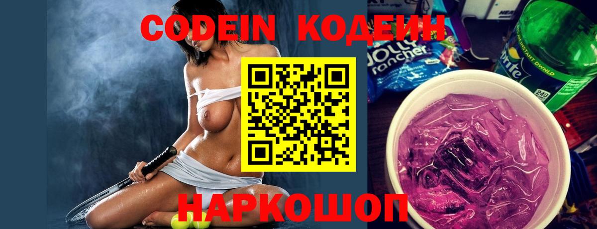 наркота  Вход с VPN  Каменка  Кодеин напиток Lean (лин)  Codein Purple Drank 
