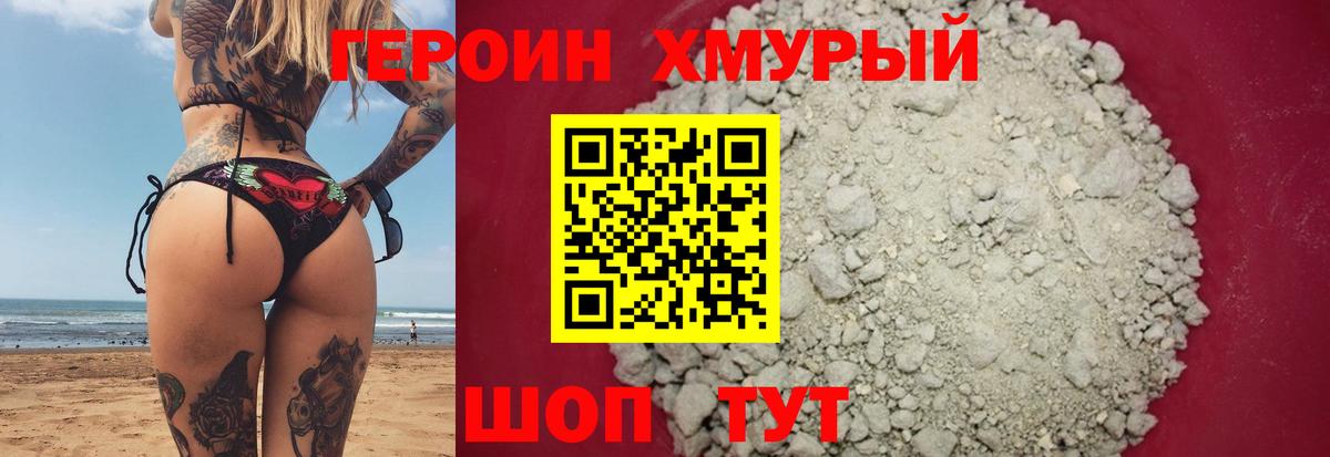 ГЕРОИН хмурый  Вход с VPN  Каменка 